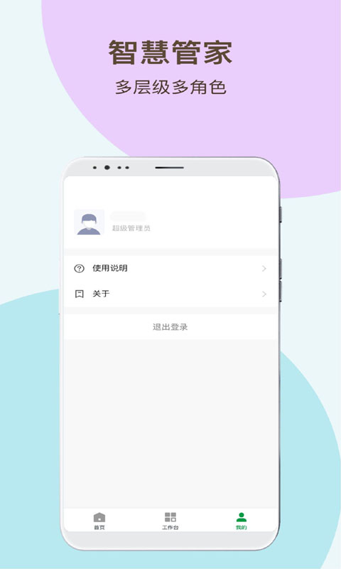 神州智慧物业手机版1