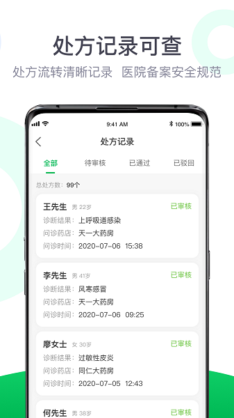 荷叶医生app2