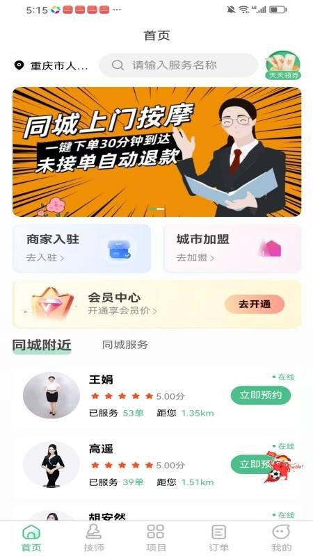 呼上门按摩到家同城按摩上门服务app1