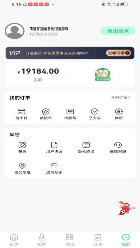 呼上门按摩到家同城按摩上门服务app2