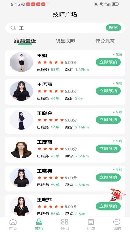 呼上门按摩到家同城按摩上门服务app3