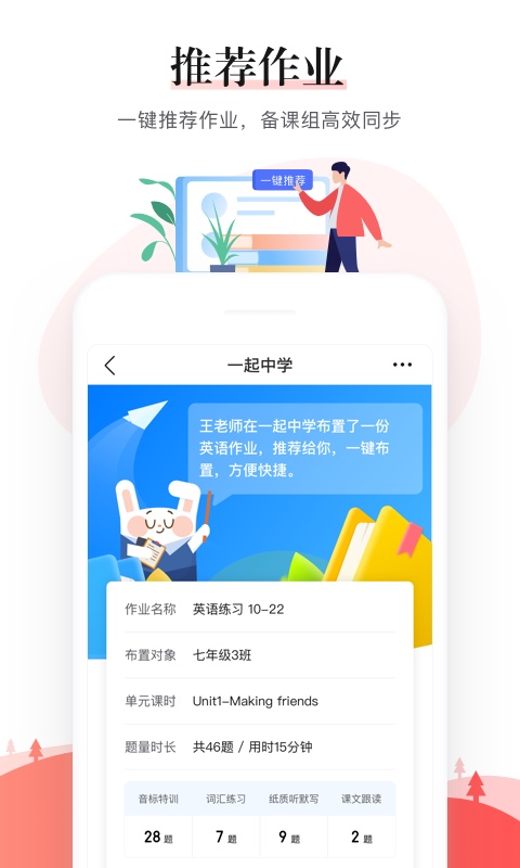 一起中学老师app1