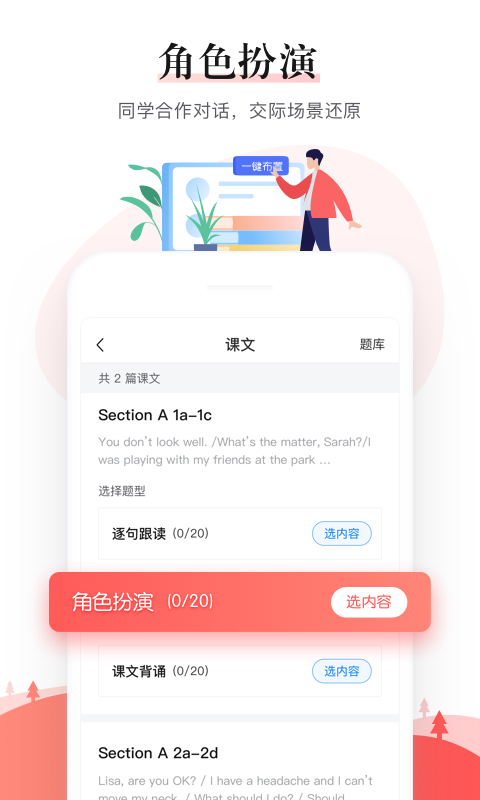 一起中学老师app3