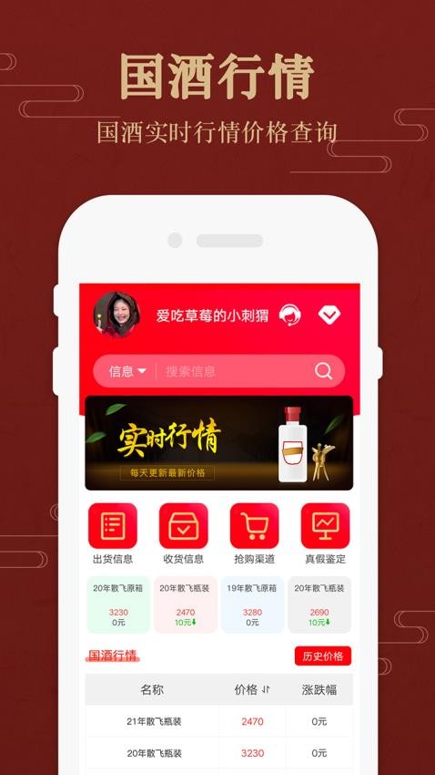 茅粉国酒行情价格app1