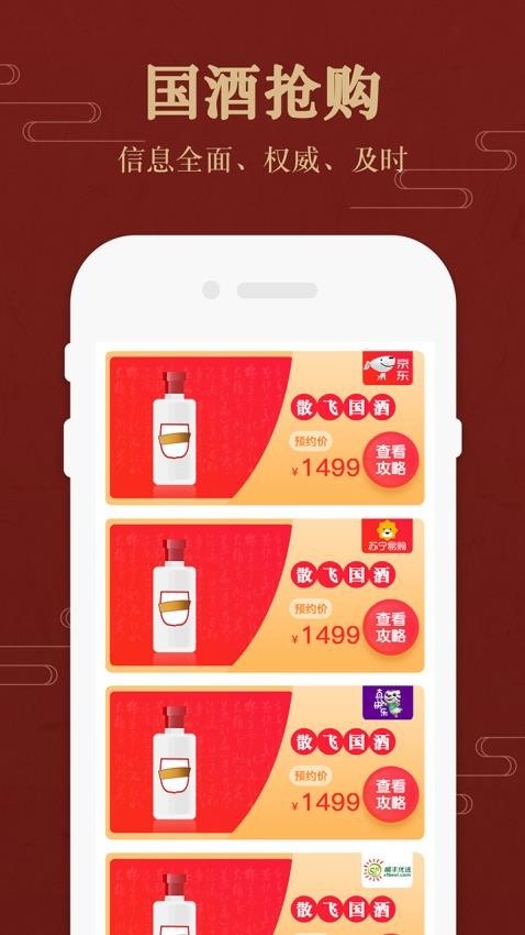茅粉国酒行情价格app2