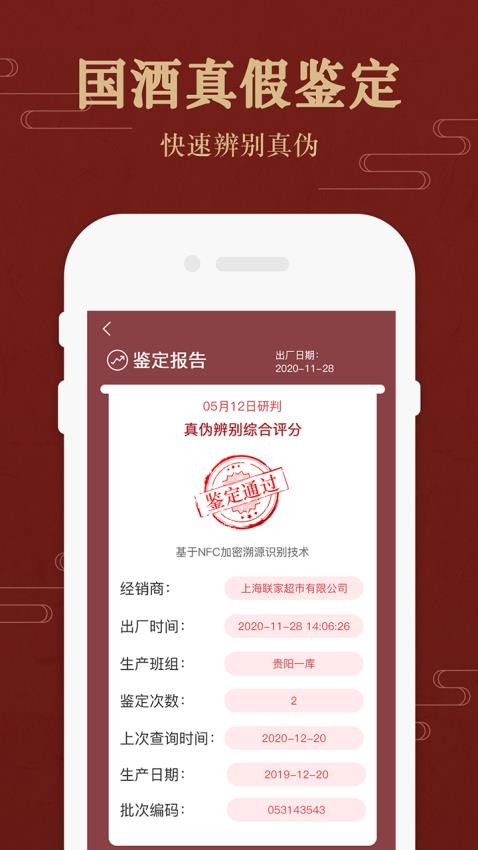 茅粉国酒行情价格app3