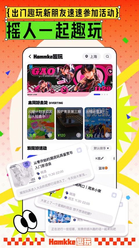 涵盖趣玩app3