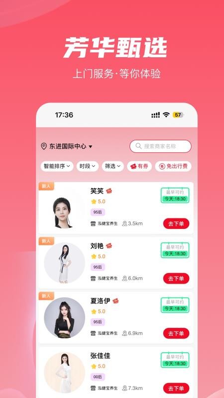 芳华到家app1