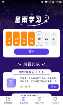 星雨爽看app2
