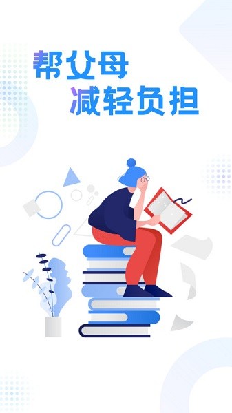 暑假作业答案搜索器app1