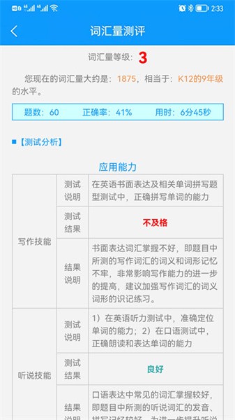 智驭词app3