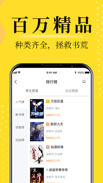 灯读文学app3