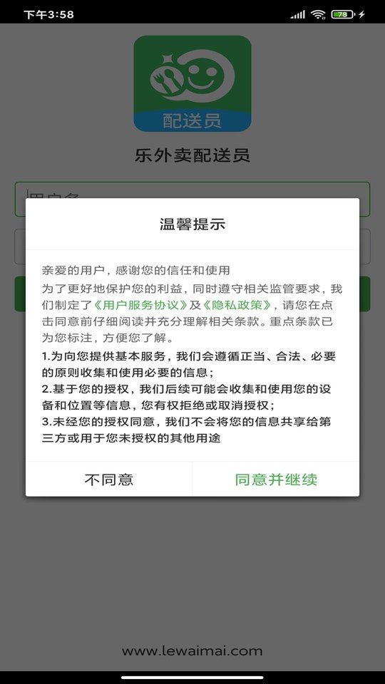 乐外卖配送员软件1