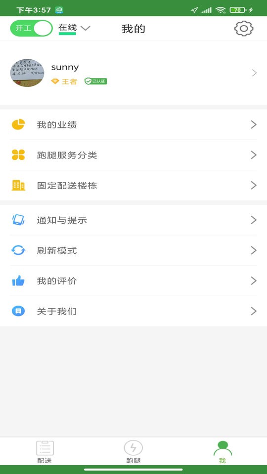 乐外卖配送员软件3