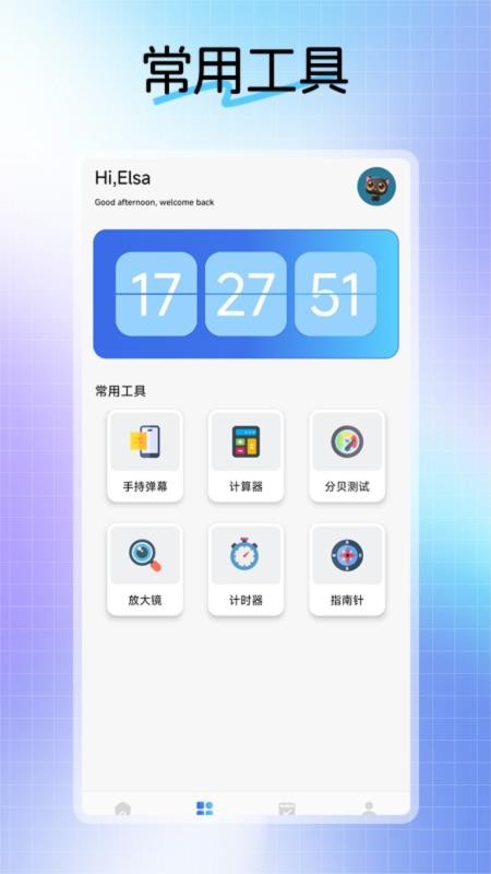 不二的贴吧工具箱app1