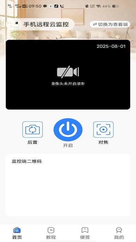 手机远程云监控app1