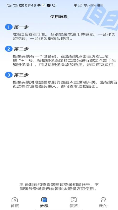 手机远程云监控app2