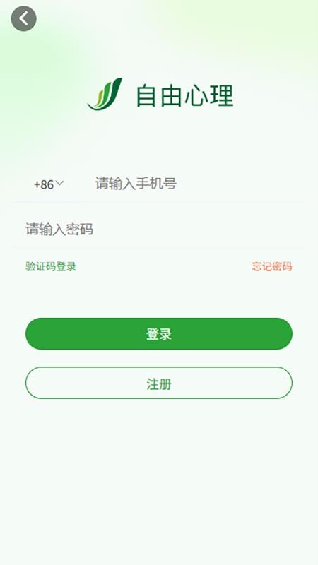 自由心理app2