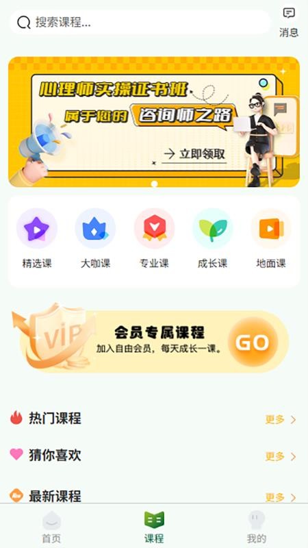 自由心理app3