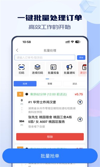 嗨创极速达app2
