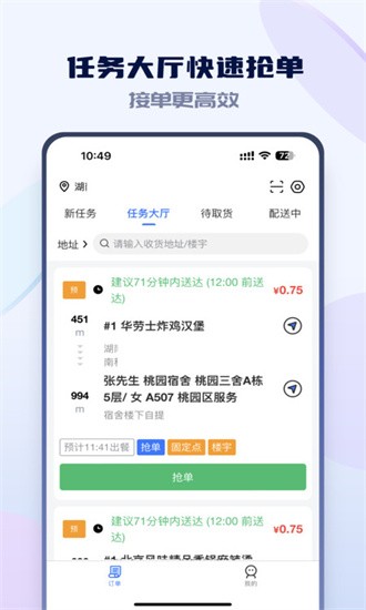 嗨创极速达app3