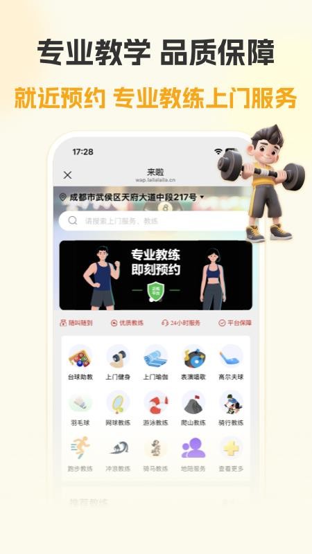 来啦app1