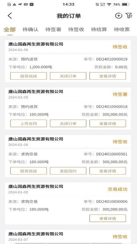料原app3