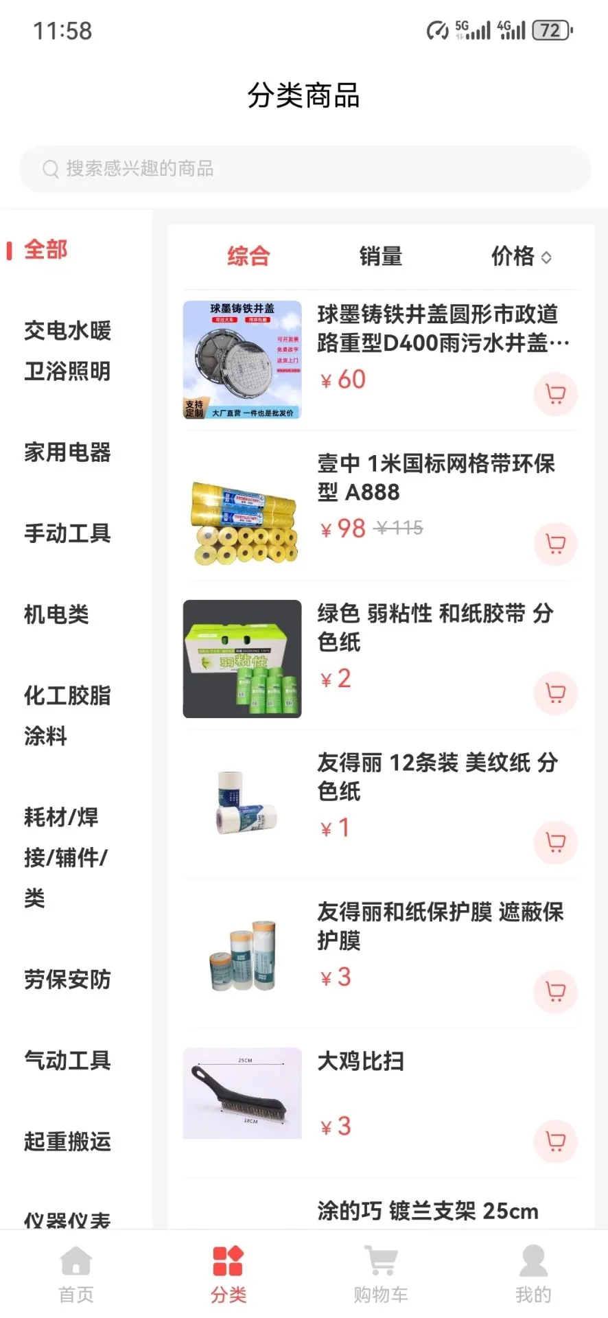 东创未来软件1