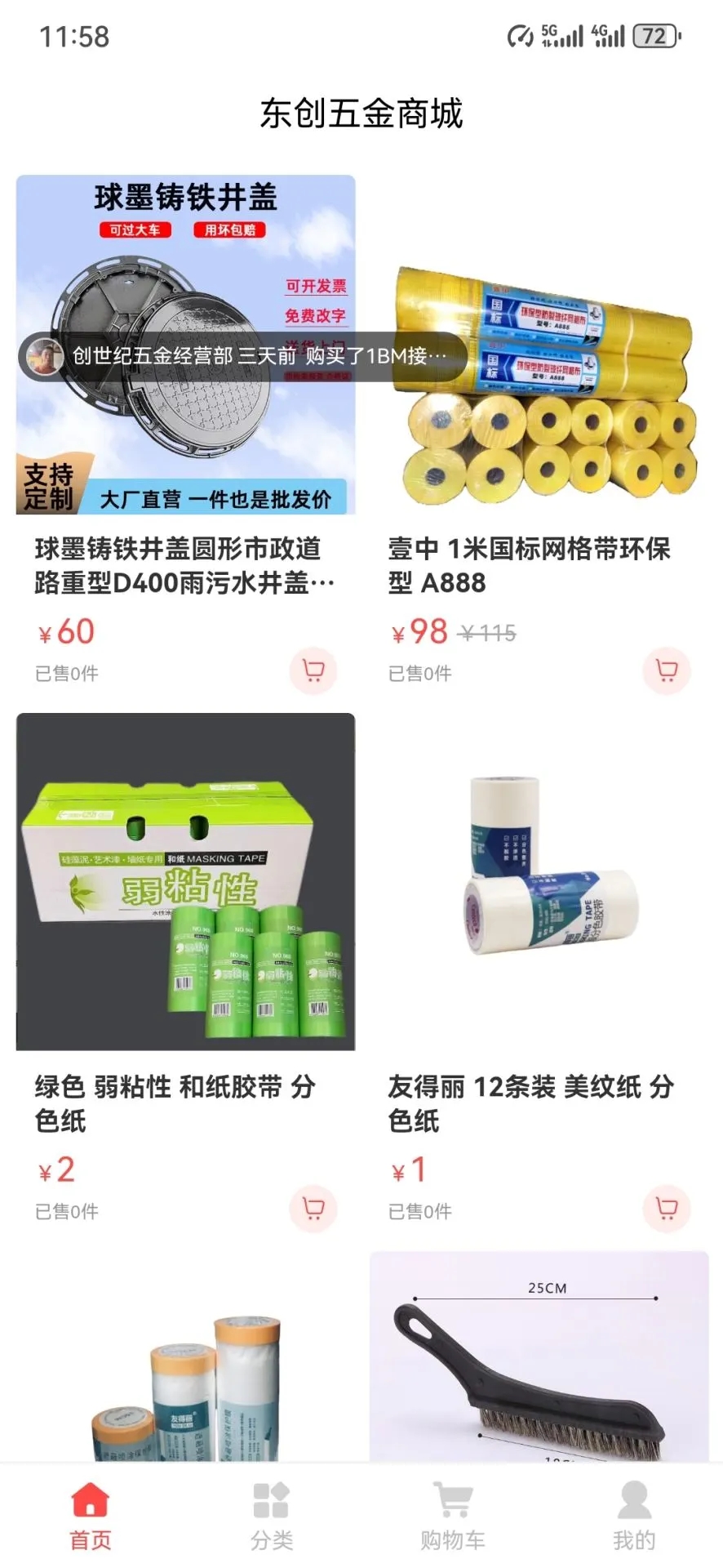 东创未来软件4