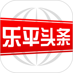 乐平头条官网版