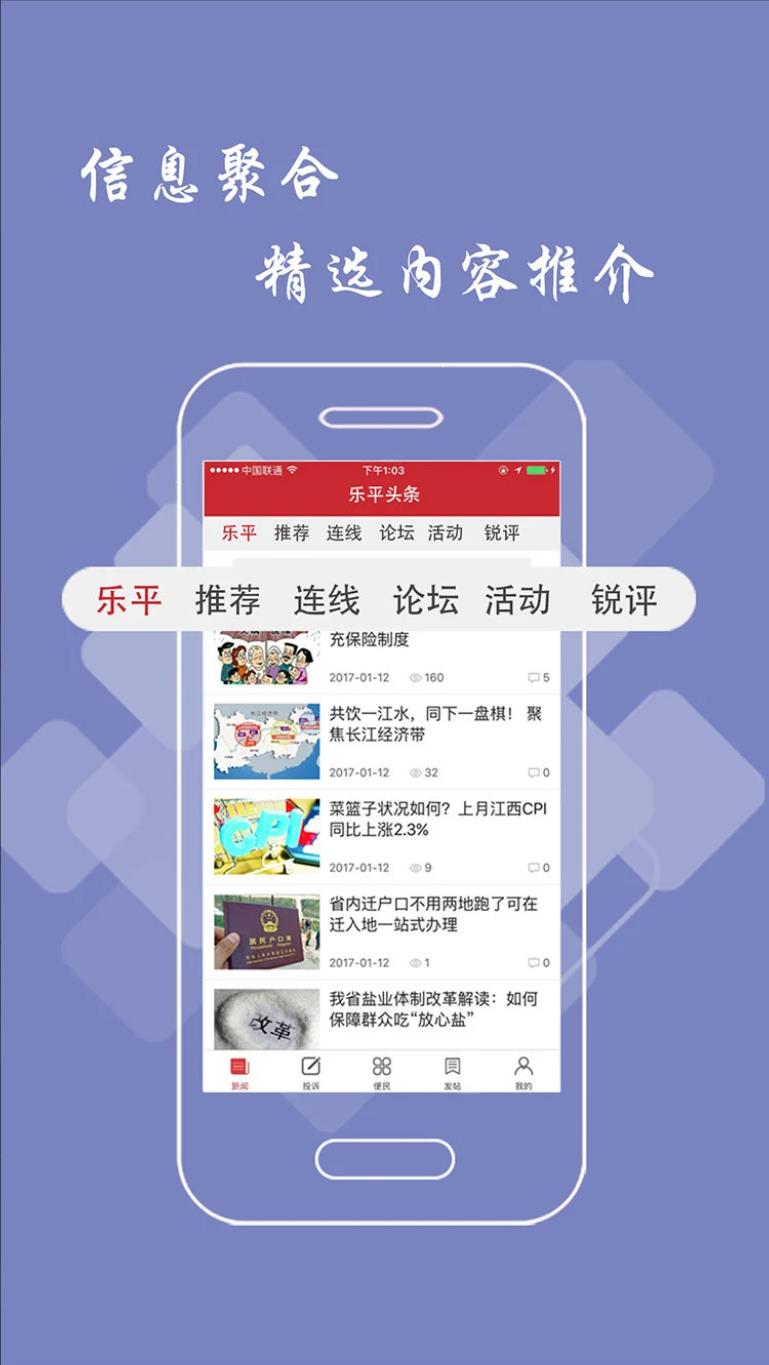 乐平头条官网版1