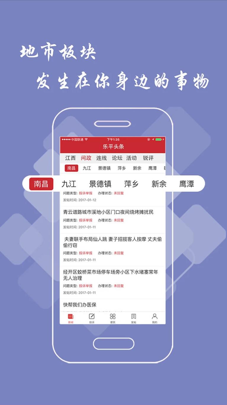 乐平头条官网版2