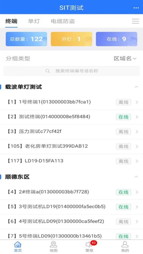 智能路灯app1
