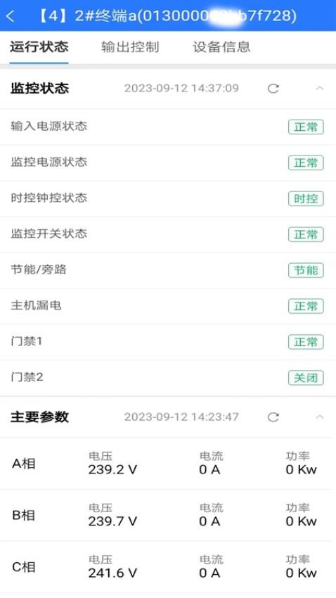 智能路灯app2