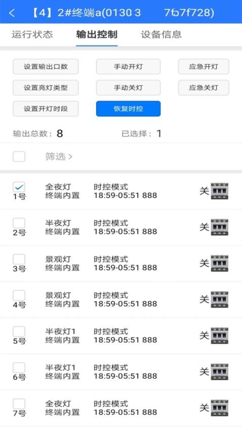智能路灯app3