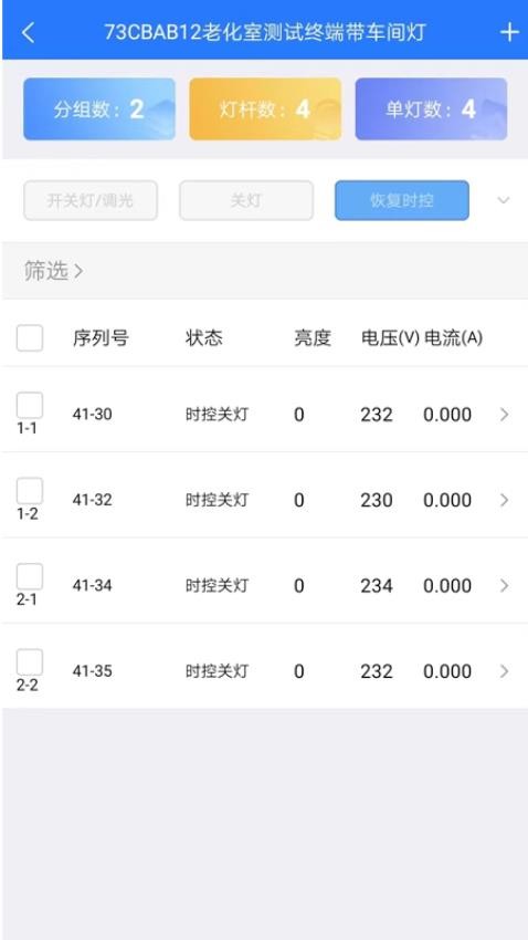 智能路灯app4