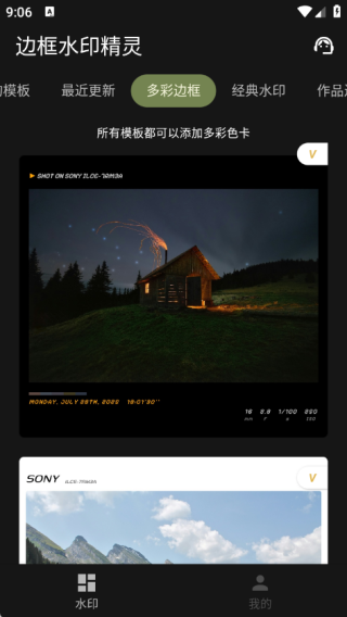 边框水印精灵app1