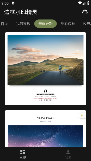边框水印精灵app2
