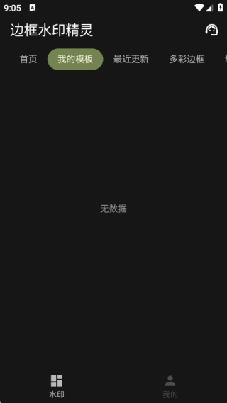 边框水印精灵app3