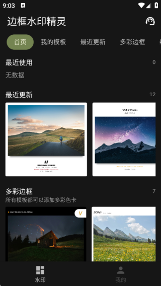 边框水印精灵app4