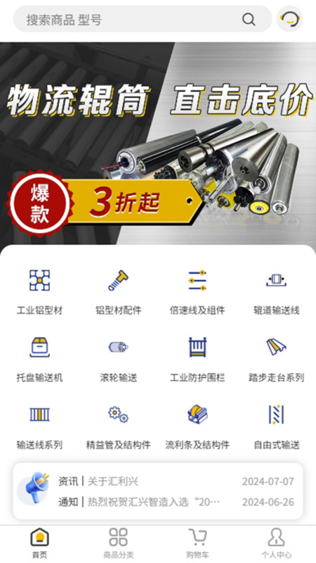 汇利兴手机版4
