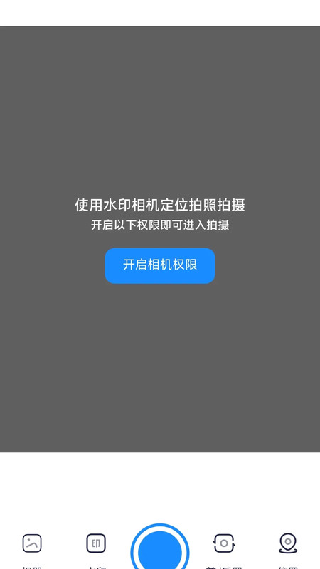 水印免费拍照相机app1