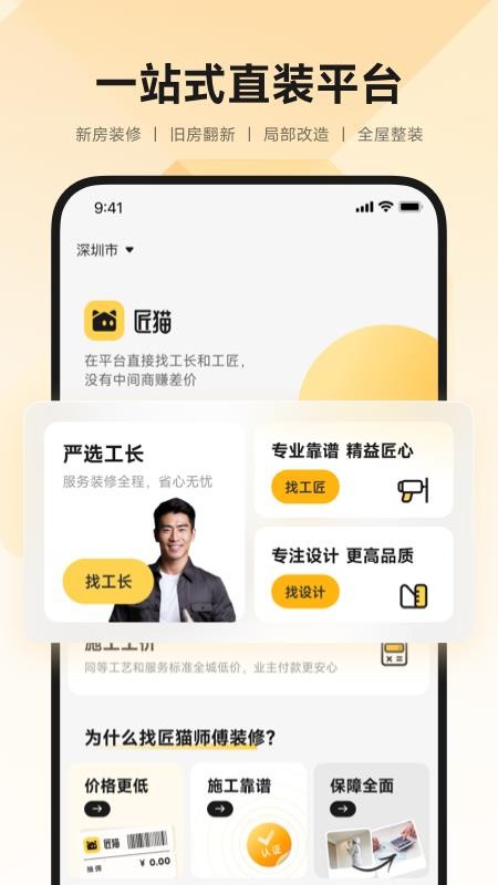 匠猫app2