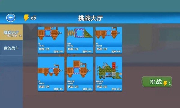 拼车英雄游戏1
