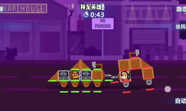 拼车英雄游戏2