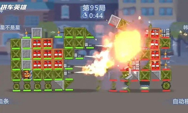 拼车英雄游戏3