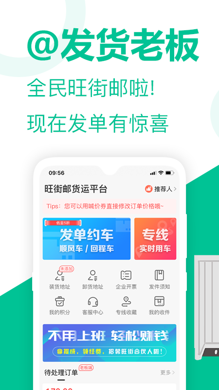 旺街邮手机版3