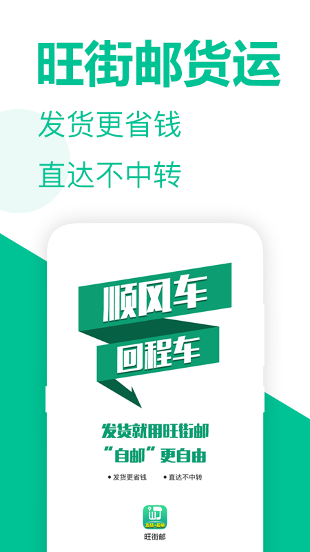 旺街邮手机版4