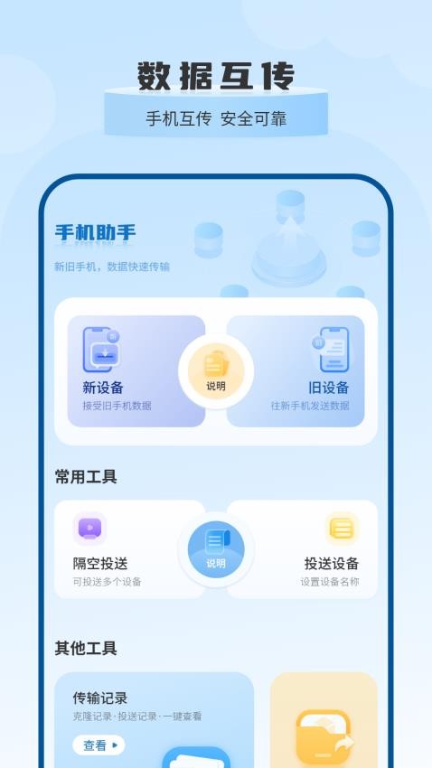 传送助手无线传输app4
