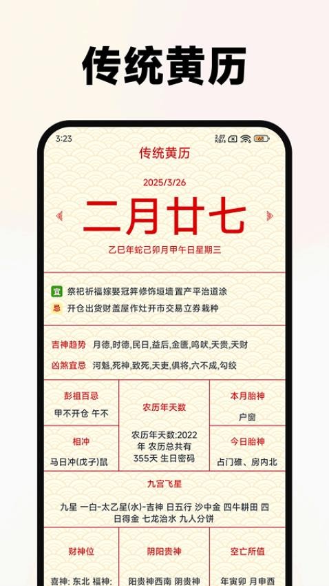 黄历万年历极速版app3